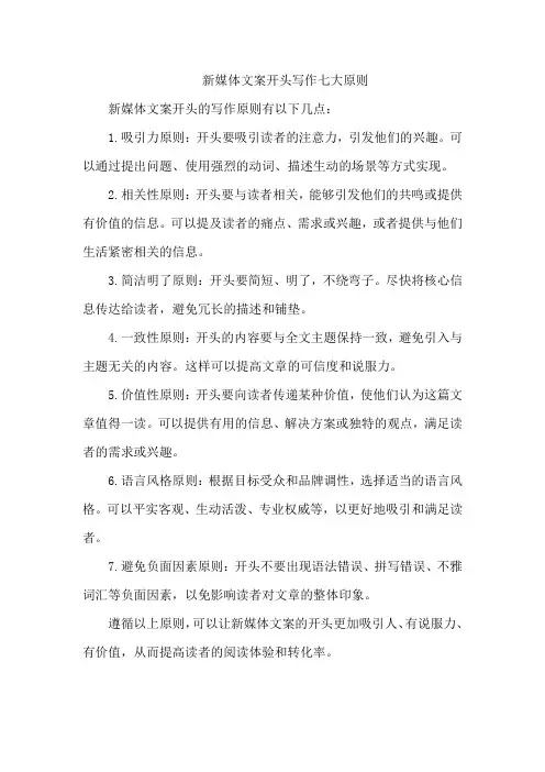 新媒体文案开头写作七大原则