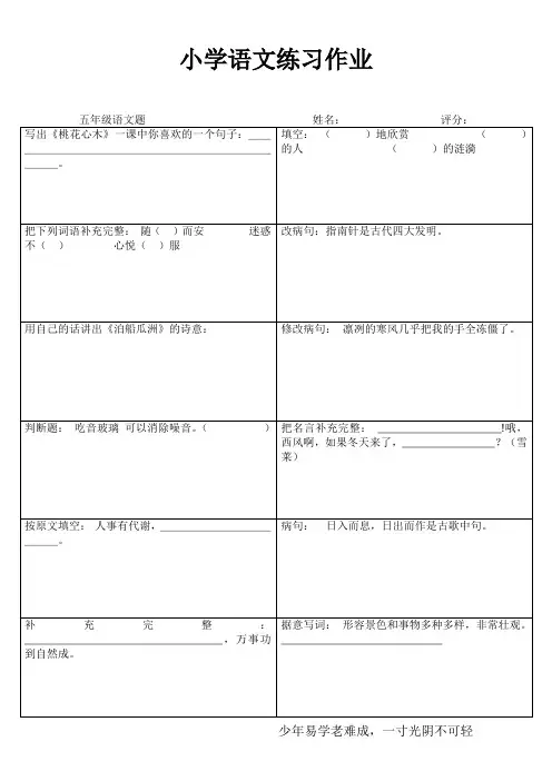 小学语文每日一练(五年级) (114)
