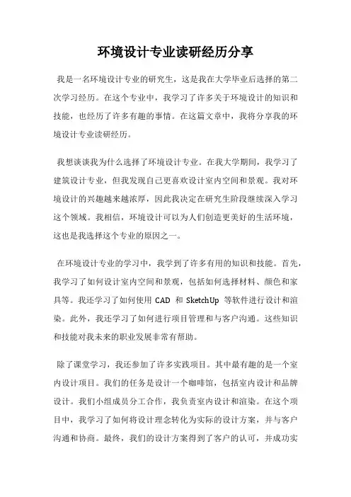 环境设计专业读研经历分享