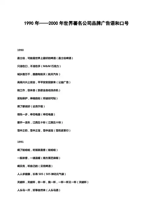 1990—2000年世界著名企业品牌广告语