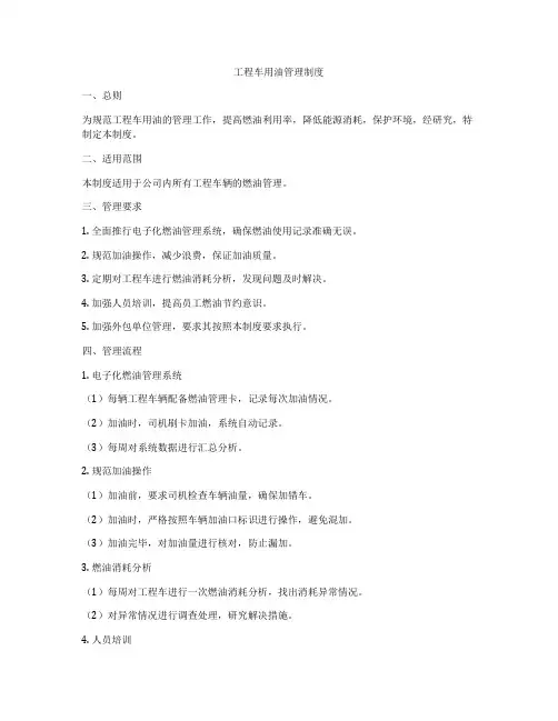 工程车用油管理制度