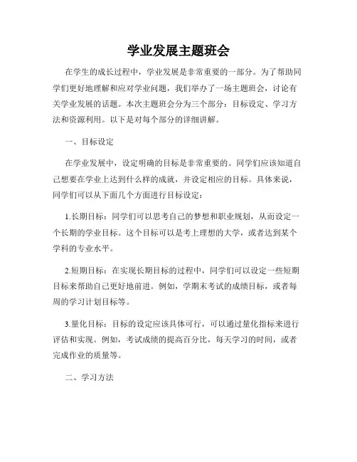 学业发展主题班会