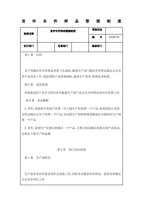 首件末件样品管理规定