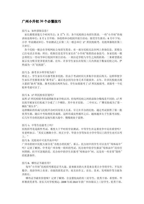 广州小升初30个必懂技巧