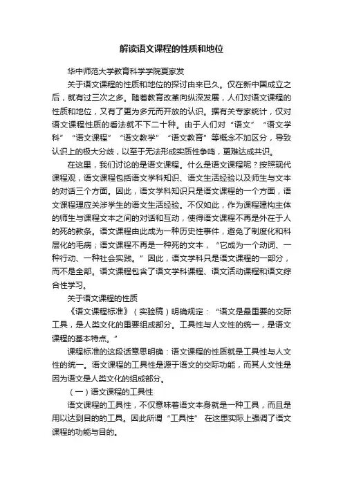 解读语文课程的性质和地位