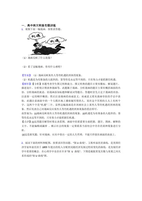 2020-2021备战高考语文图文转换(大题培优易错试卷)含详细答案