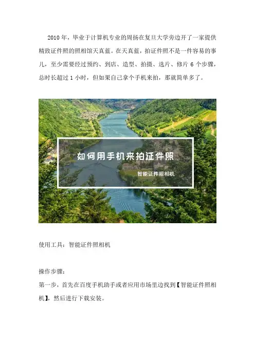 手机做二寸电子版照片