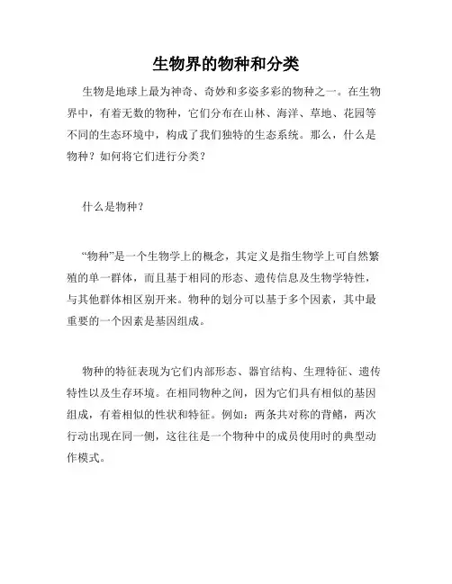 生物界的物种和分类