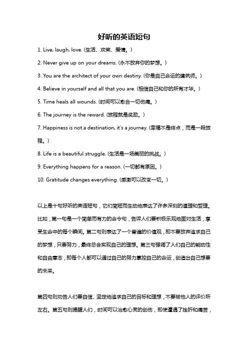 好听的英语短句