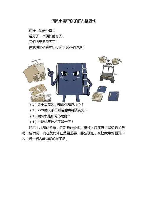馆员小籍带你了解古籍版式