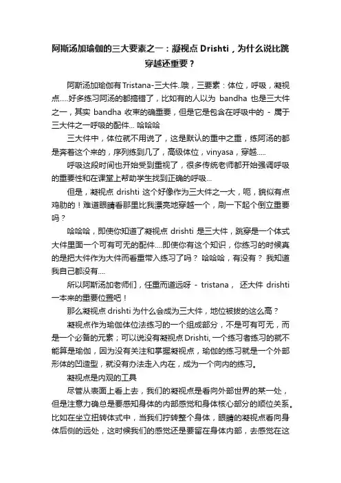 阿斯汤加瑜伽的三大要素之一：凝视点Drishti，为什么说比跳穿越还重要？