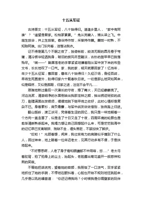 十五从军征