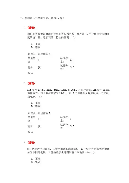 北邮移动网络优化阶段作业答案