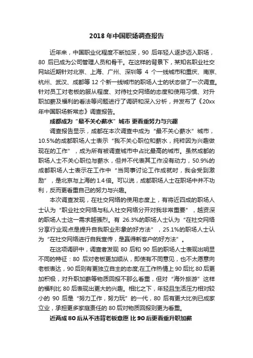 2018年中国职场调查报告