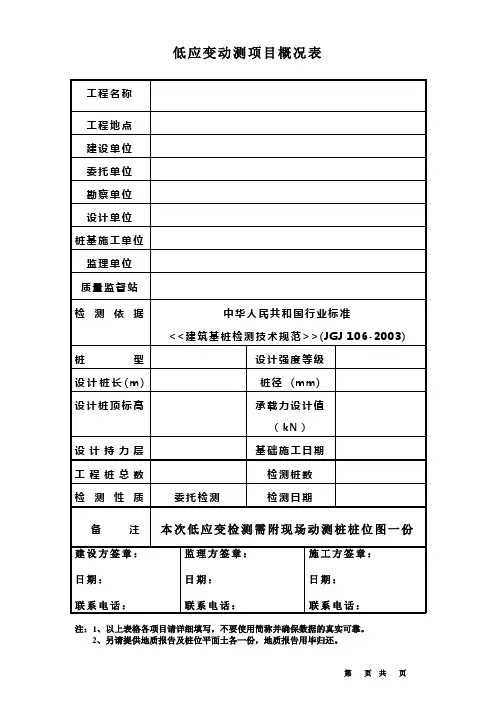 低应变现场记录表