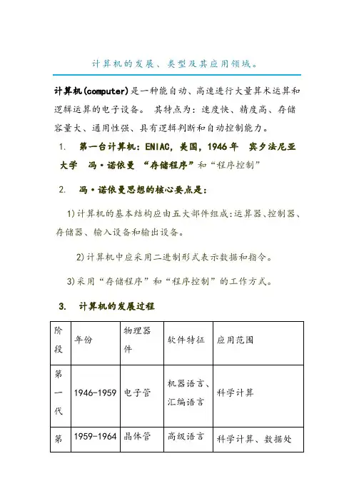 计算机等级考试二级MS_Office基础知识