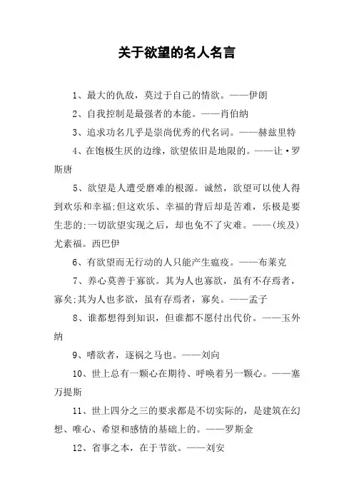关于欲望的名人名言