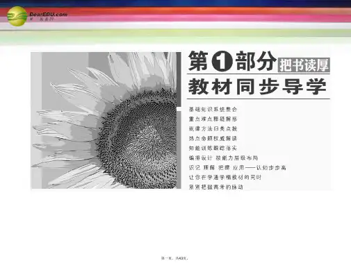 高考地理 第一单元 第一节 认识区域课件 鲁教版必修2