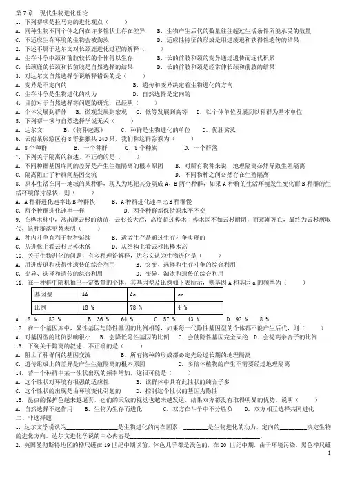 高中生物_必修二_现代生物进化理论测试题及答案