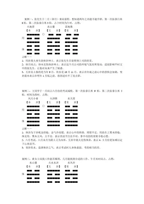 梅花心易实战详解