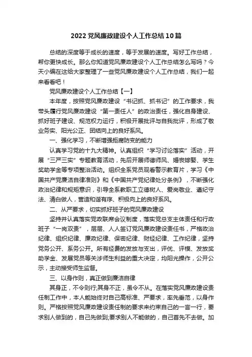 2022党风廉政建设个人工作总结10篇