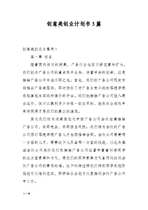 创意类创业计划书3篇