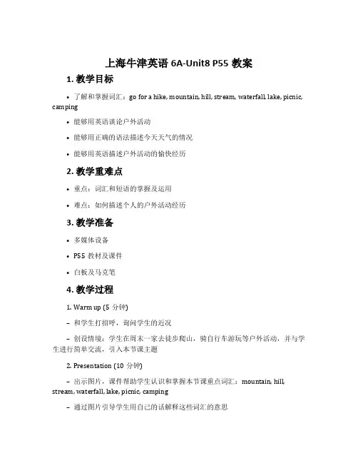 上海牛津英语6A-Unit8 P55教案