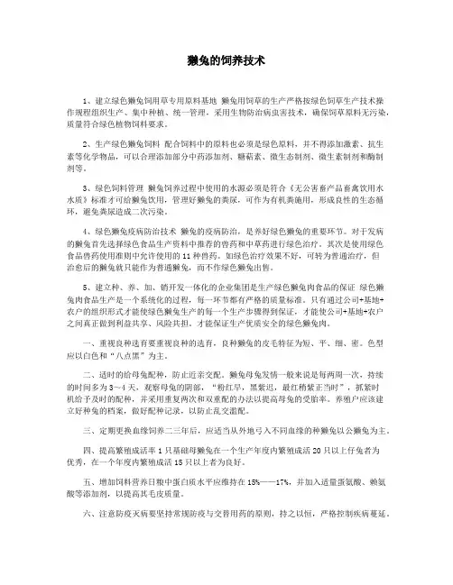 獭兔的饲养技术