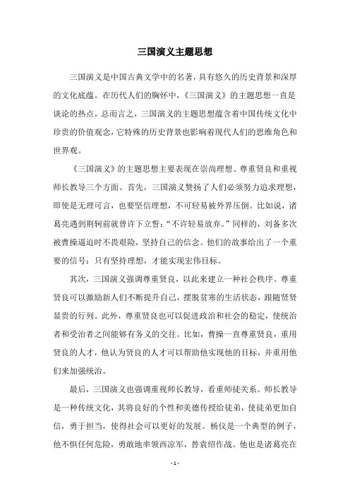 三国演义主题思想
