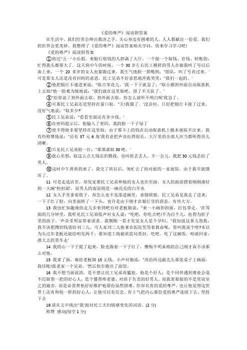 《爱的尊严》阅读附答案