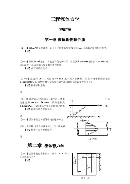 工程流体力学答案(整理)