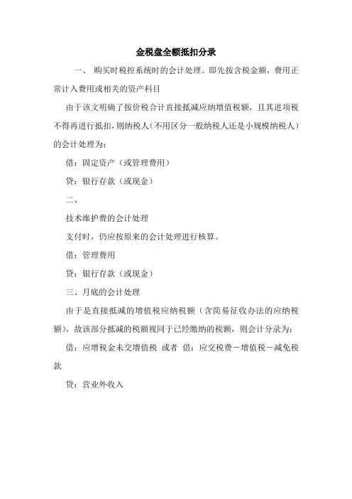 金税盘全额抵扣分录 