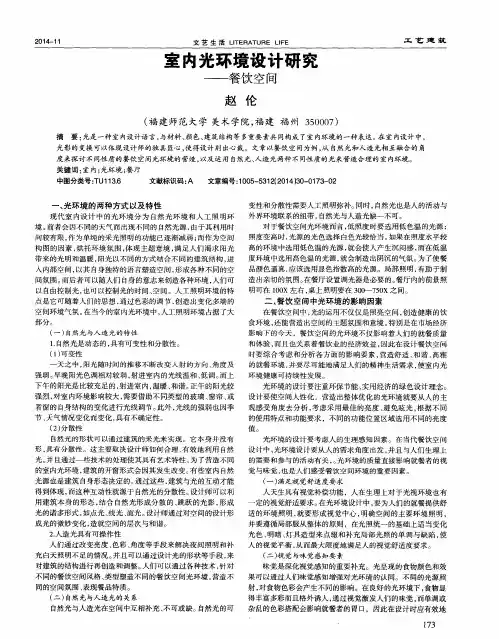 室内光环境设计研究--餐饮空间