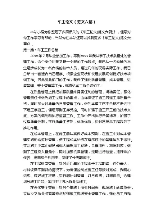 车工论文（范文六篇）