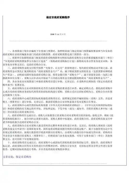 保定市政府采购程序