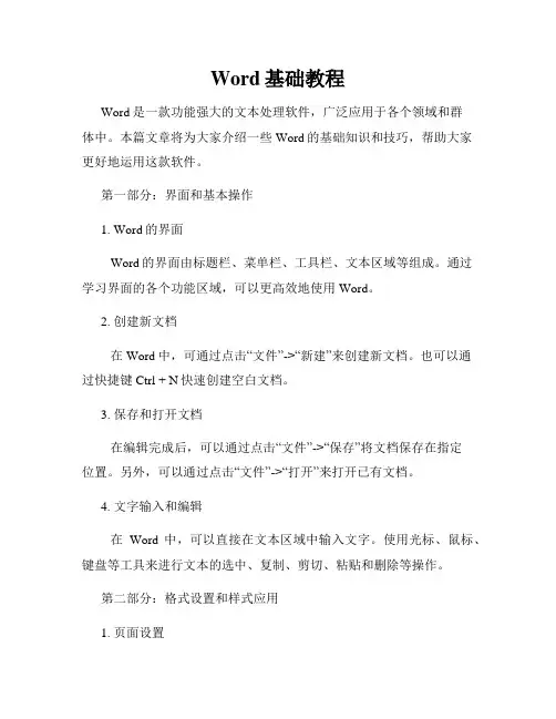 Word基础教程