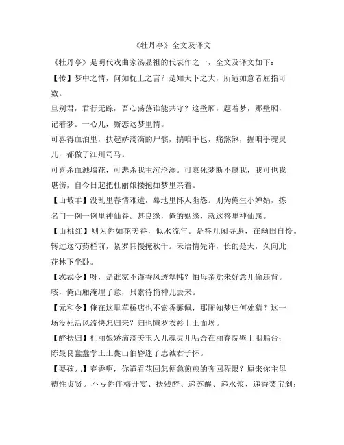 《牡丹亭》全文及译文