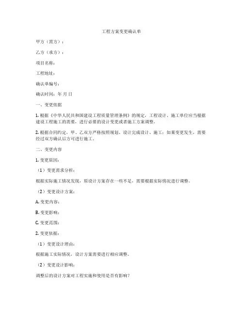 工程方案变更确认单