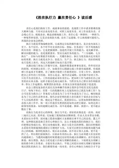 胜在执行力 赢在责任心