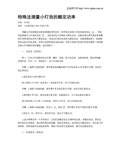 特殊法测量小灯泡的额定功率