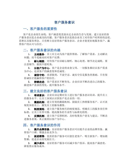 客户服务意识