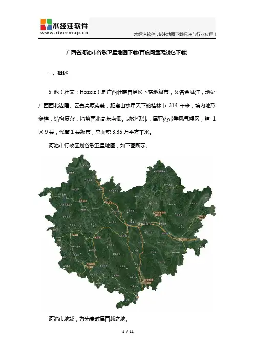 广西省河池市谷歌卫星地图下载