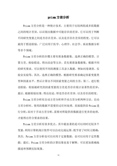 prism方差分析