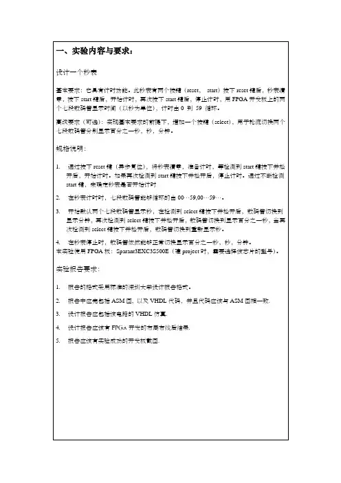 基于VHDL的秒表设计以及在FPGA span3E上运行