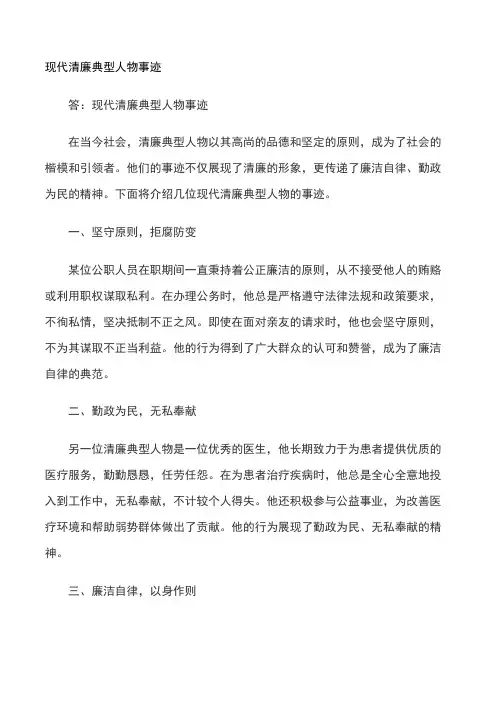 现代清廉典型人物事迹