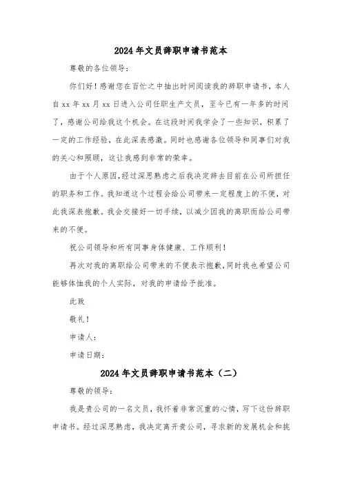 2024年文员辞职申请书范本（五篇）