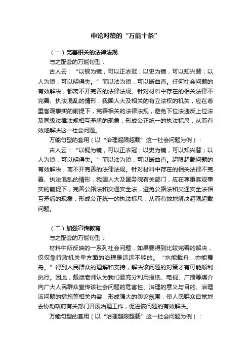 申论对策的“万能十条”