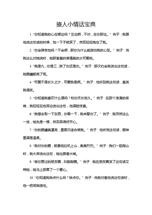撩人小情话宝典