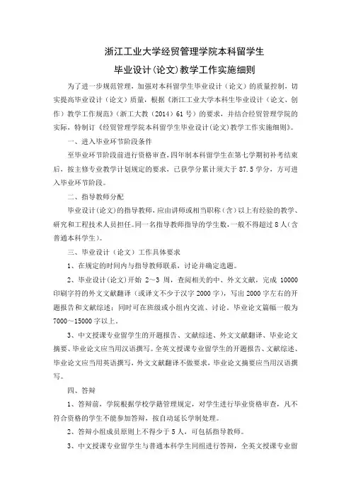浙江工业大学全日制普通本科学生校内转专业实施细则