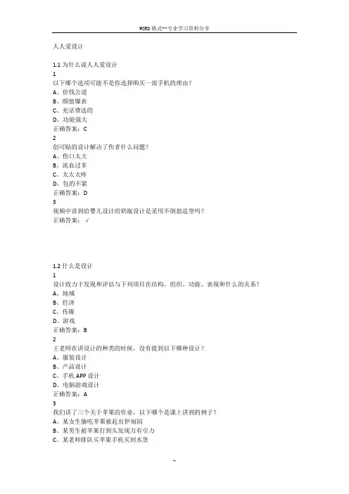 尔雅通识-人人爱设计答案